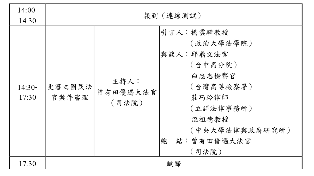議程表(無圖).png 議程表(無圖).png